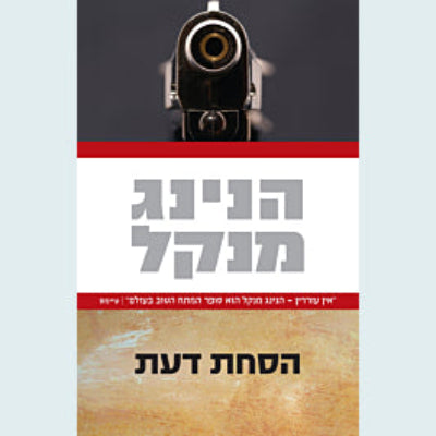 הסחת דעת