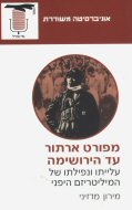 מפורט ארתור עד הירושימה / עלייתו ונפילתו של המיליטריזם היפני