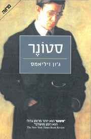 סטונר