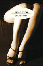 החדר הכחול