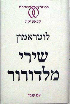 שירי מלדורור