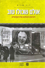 אולם שכולו טוב