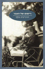 רישום של העבר