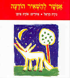 אפשר להשאיר הודעה
