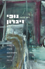 נופי זיכרון
