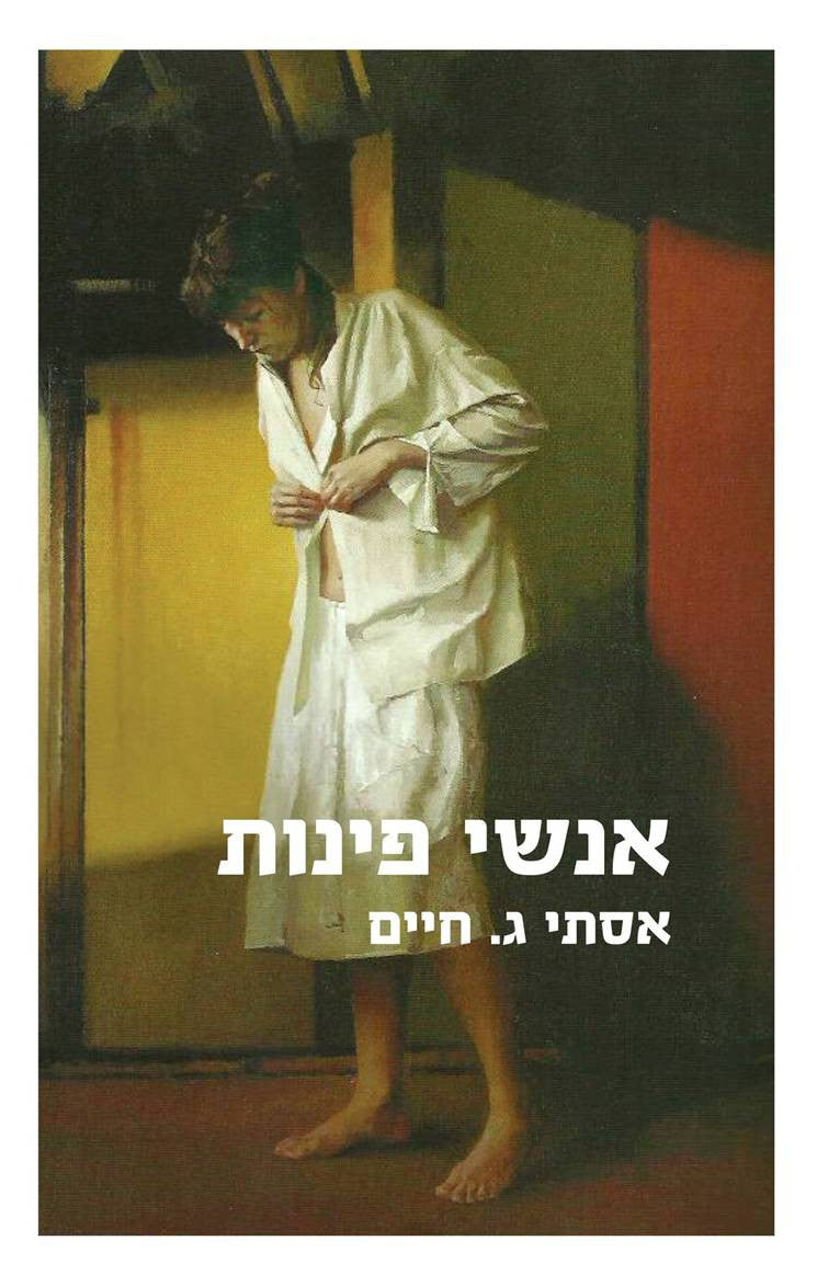 אנשי פינות