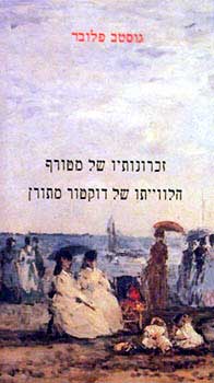זכרונותיו של מטורף / הלווייתו של דוקטור מתורן