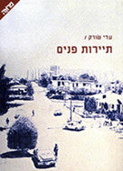 תיירות פנים