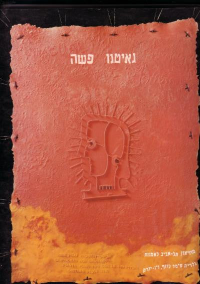 גאיטנו פשה