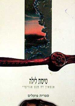 טיסת לילה / תרגום מנשה לוין