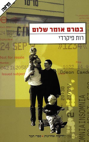 בטרם אומר שלום