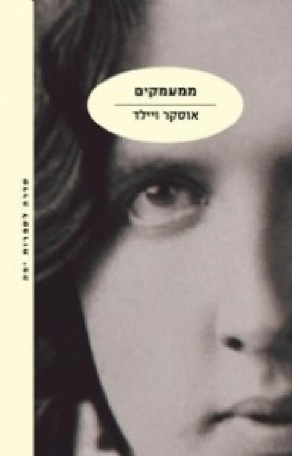 ממעמקים / תרגום ליה נירגד