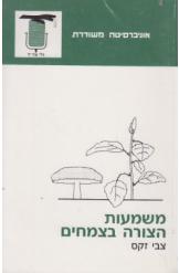 משמעות הצורה בצמחים