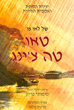 טאו טה צ'ינג