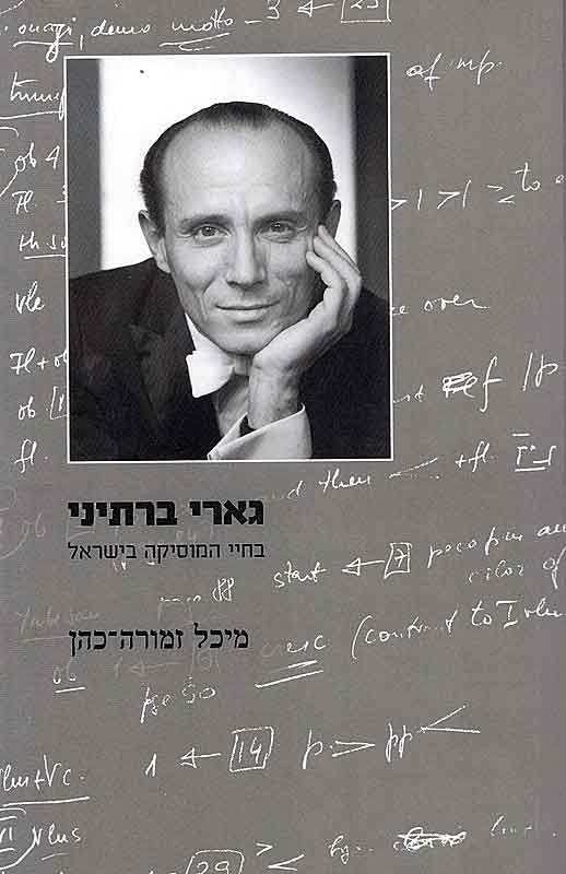 גארי ברתיני / בחיי המוסיקה בישראל