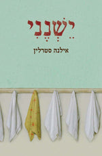 ישנני