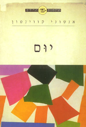 יום