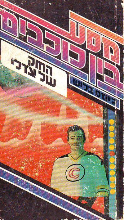 מסע בין כוכבים / החוק של צ'רלי