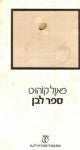 ספר לבן
