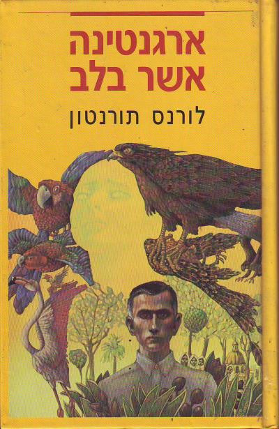 ארגנטינה אשר בלב