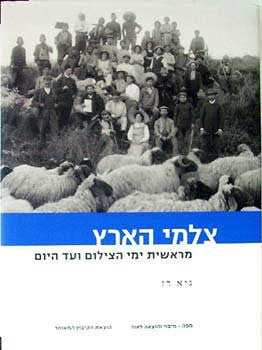 צלמי הארץ / מראשית ימי הצילום ועד היום