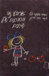 ארבע זה מחרתיים של שתים