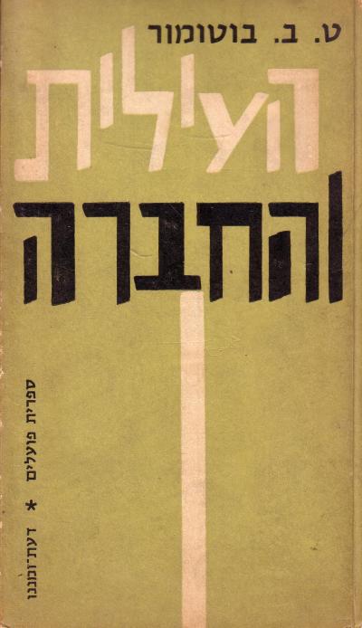 העילית והחברה