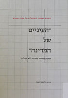 העיניים של המדינה/ אמנות חזותית במדינה ללא גבולות