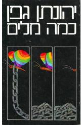 כמה מלים