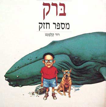 ברק מספר חזק