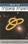 השערת פואנקרה / פתרונה של חידה מתימטית בת מאה שנים