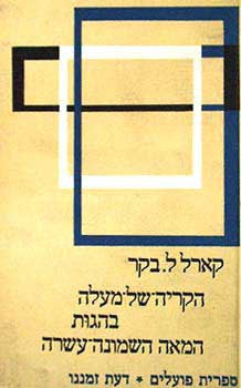 הקריה של מעלה בהגות המאה השמונה עשרה