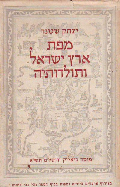 מפת ארץ ישראל ותולדותיה