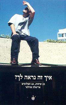 איך זה נראה לך?