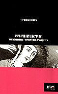 איראן הוורודה / דמוקרטיה אסלאמית - החלום האבוד