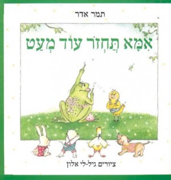 אמא תחזר עוד מעט