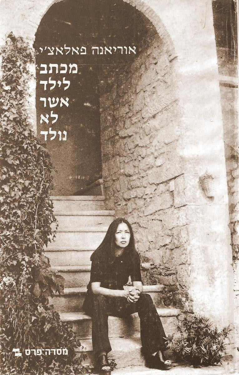 מכתב לילד אשר לא נולד