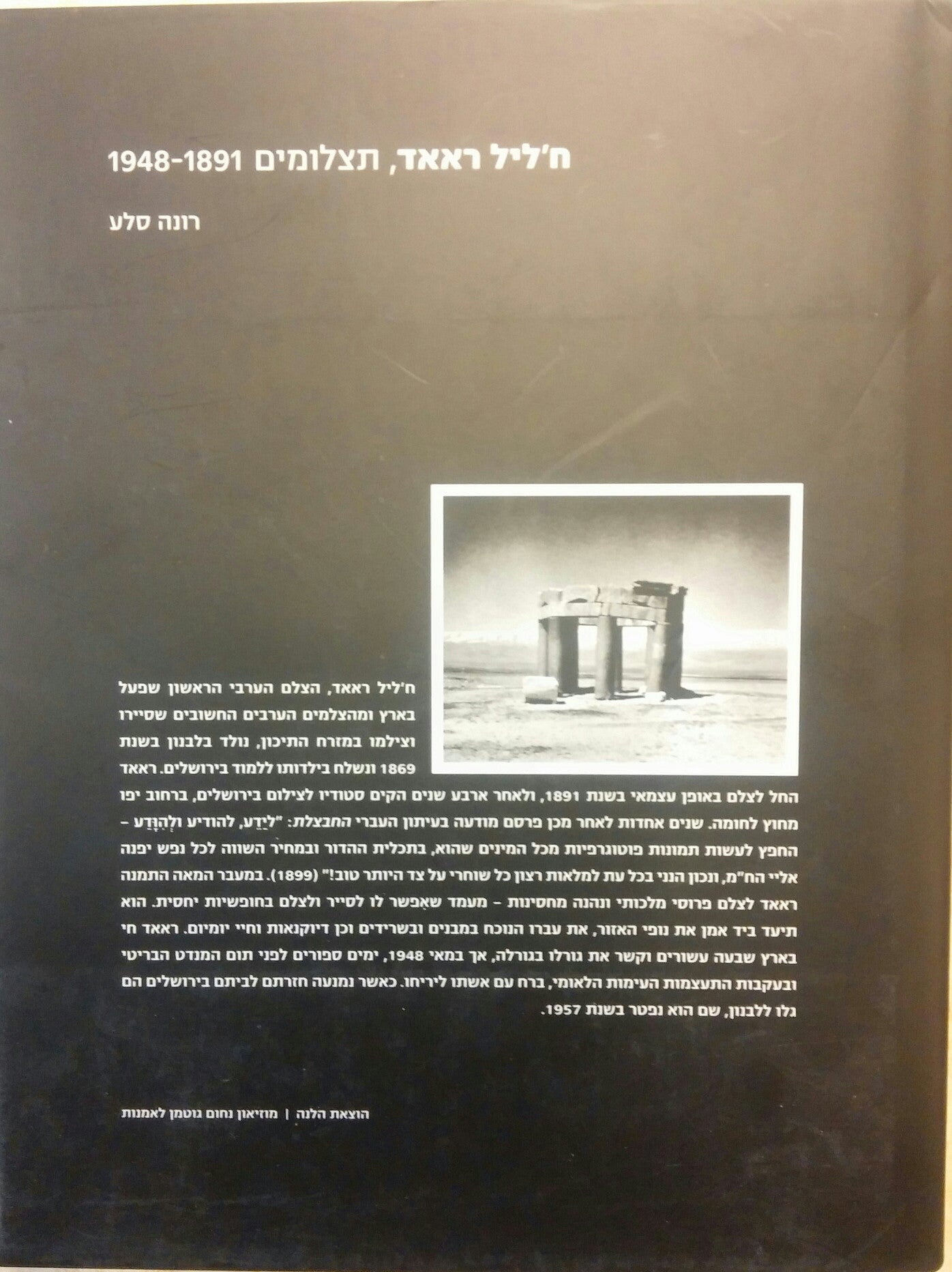 ח'ליל ראאד/ תצלומים 1891-1948