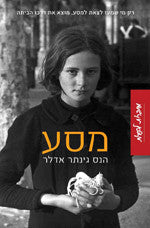 מסע