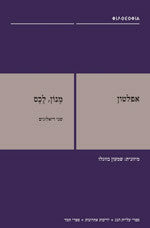 מנון ; לכס / תרגום שמעון בוזגלו