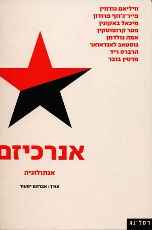 אנרכיזם / אנתולוגיה