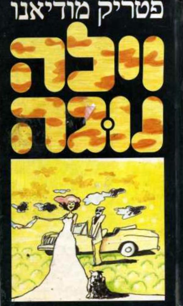 וילה נוגה