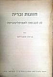 חזונות זכריה / מן הנבואה לאפוקליפטיקה