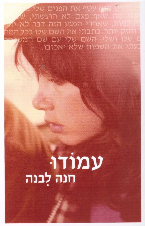 עמודו