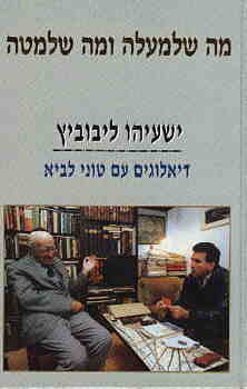 מה שלמעלה ומה שלמטה / דיאלוגים עם טוני לביא