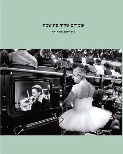 אומרים שהיה פה שמח