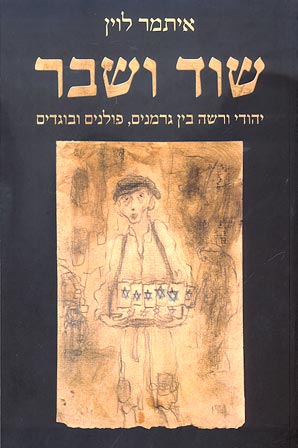 שוד ושבר / יהודי ורשה בין נאצים, פולנים ובוגדים