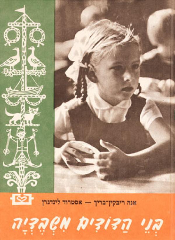 בני הדודים משבדיה