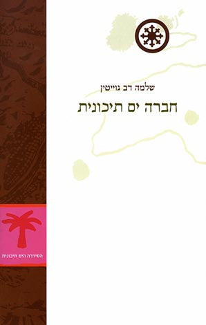הפלגה ים תיכונית