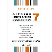 7 המנהלים הטובים ביותר / כל הסודות המקצועיים